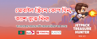 দ্রুত নিবন্ধন করুন এবং জিতুন