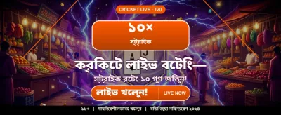 বেঙ্গল স্পেশাল বোনাস পান আজই